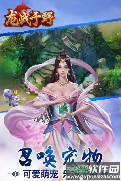 龙战于野九游版截图2