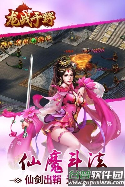 龙战于野九游版截图3