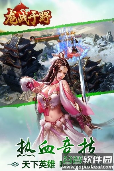 龙战于野九游版截图5