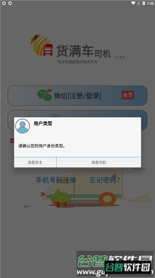货满车2