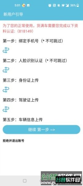 货满车3