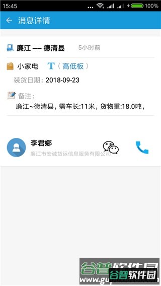 货满车4