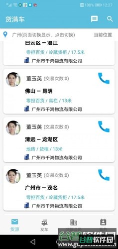 货满车app截图1