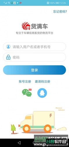 货满车app截图2
