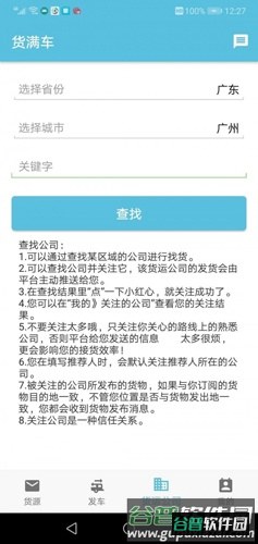 货满车app截图4