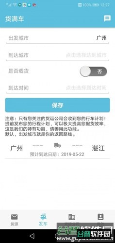 货满车app截图5