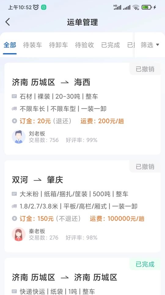 运输圈司机版app下载