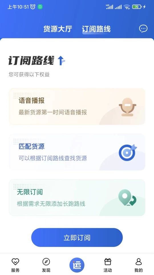 运输圈司机软件截图1