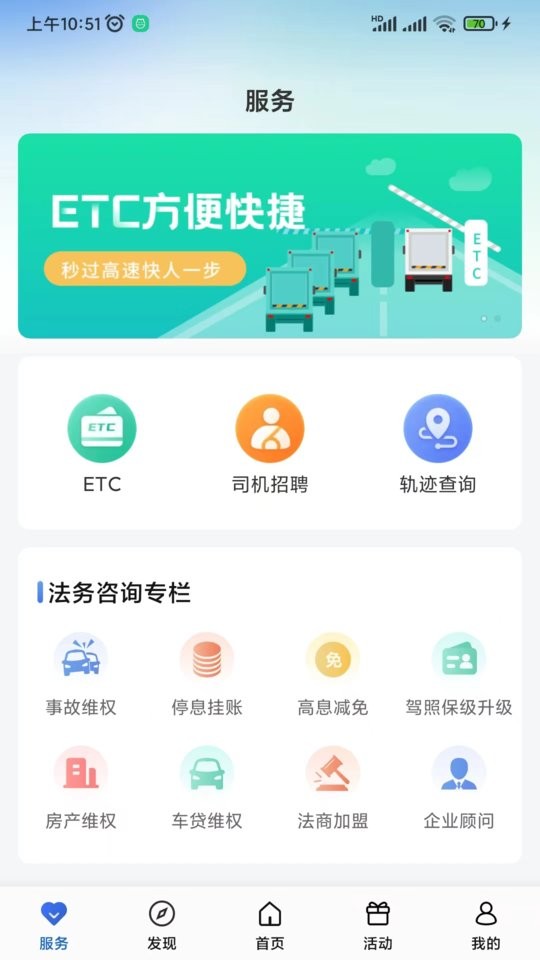 运输圈司机软件截图2