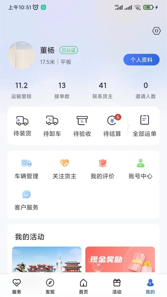运输圈司机软件截图3