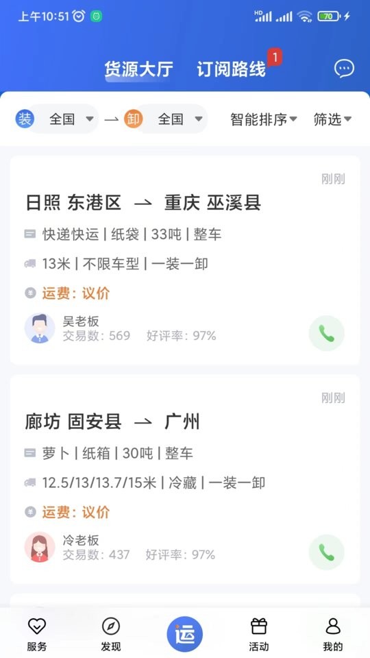 运输圈司机软件截图5