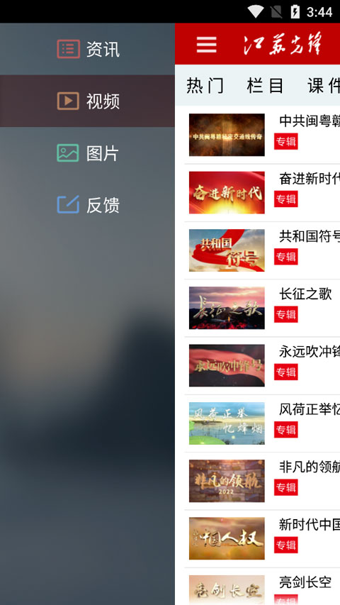 江苏先锋app截图3