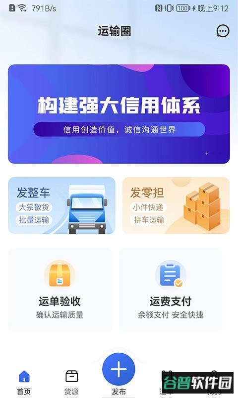 运输圈货主app截图1