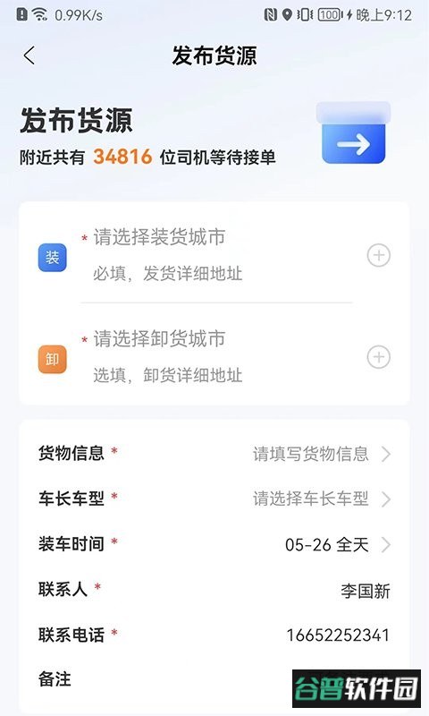 运输圈货主app截图2