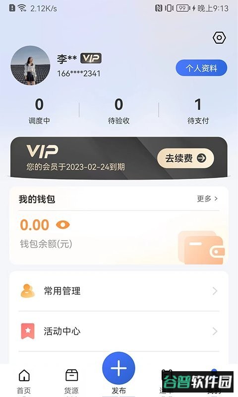 运输圈货主app截图3