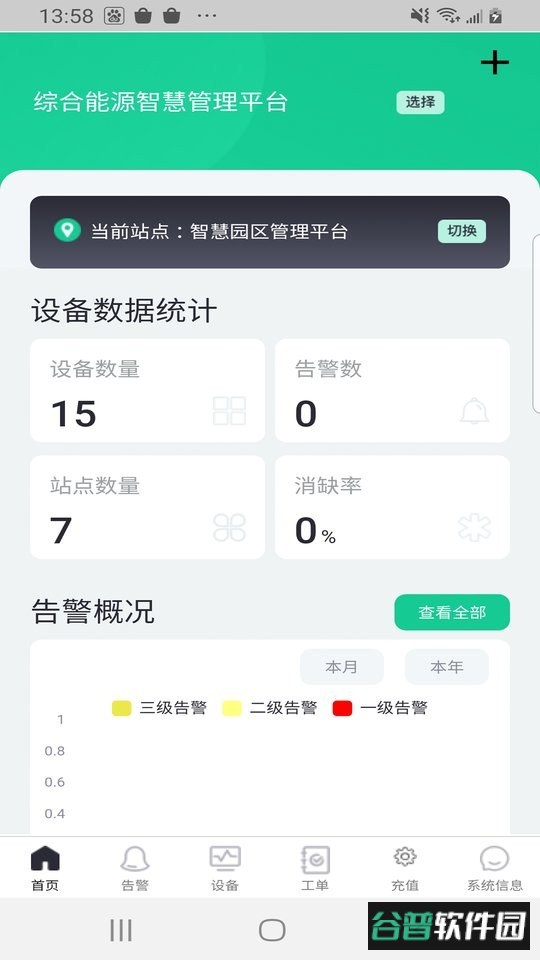 工业物联专业版 工业物联客户端下载