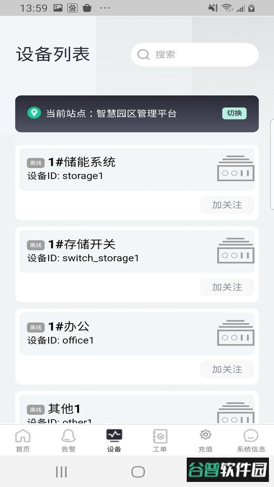 工业物联专业版截图1