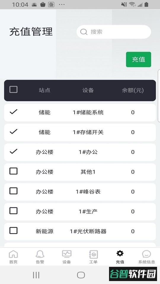 工业物联专业版截图2