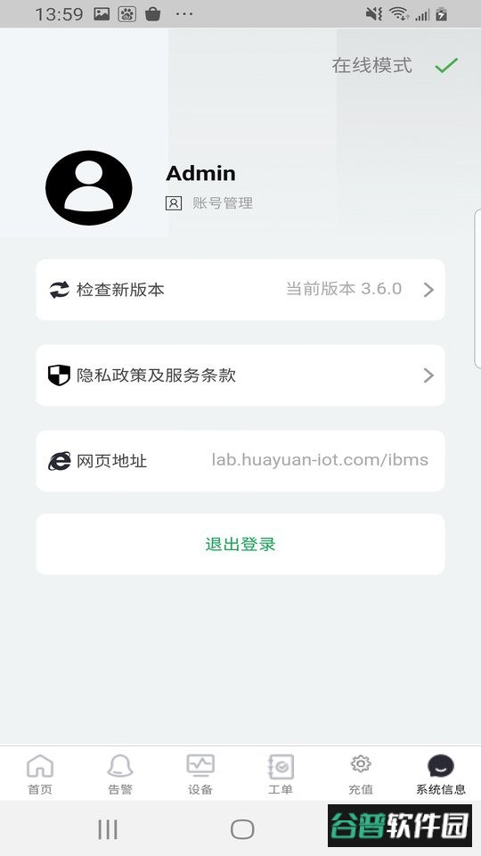 工业物联专业版截图3