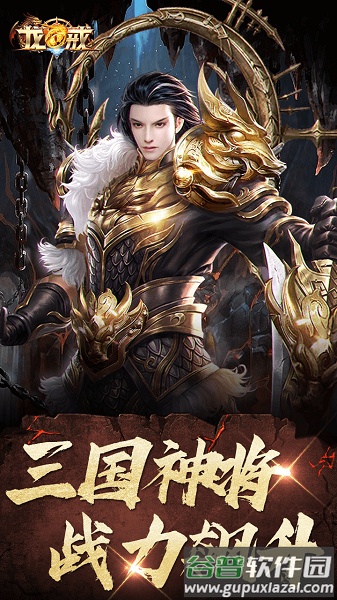 龙戒果盘版截图2