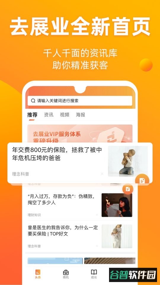 去展业app