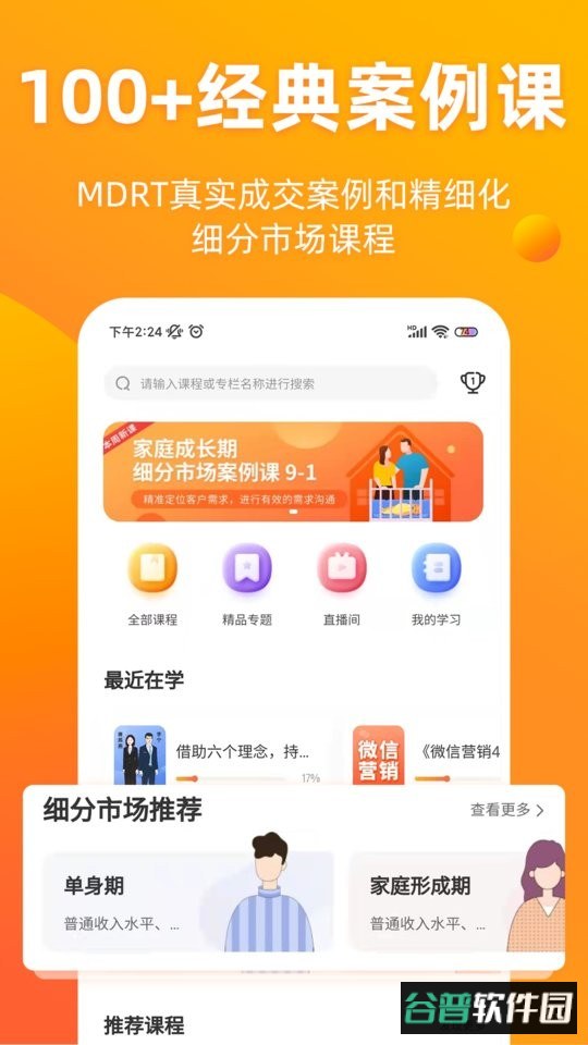 去展业手机软件(改名铃铛保)截图1