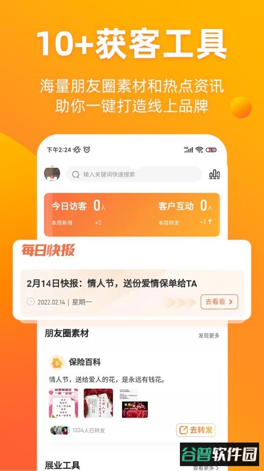 去展业手机软件(改名铃铛保)截图2