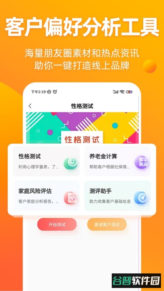 去展业手机软件(改名铃铛保)截图3