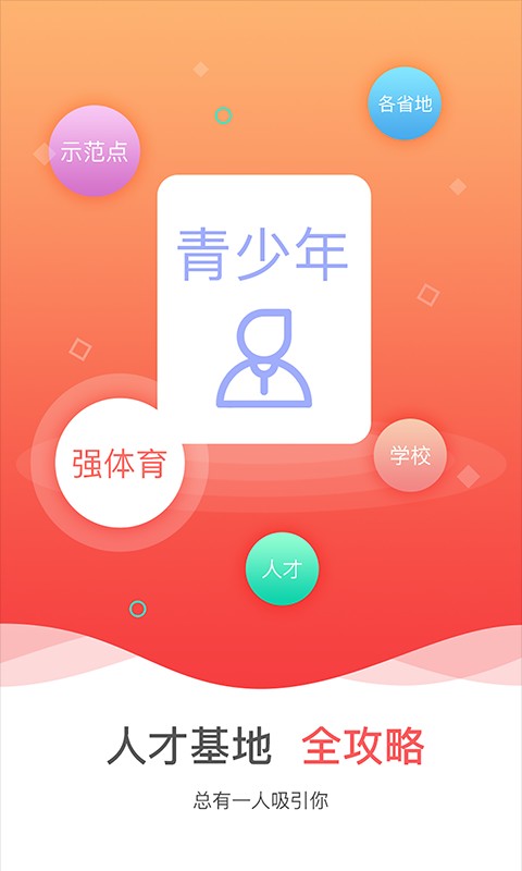 中国手球协会app下载