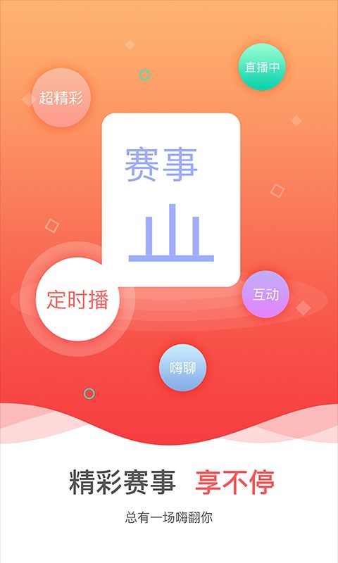 中国手球协会客户端截图2