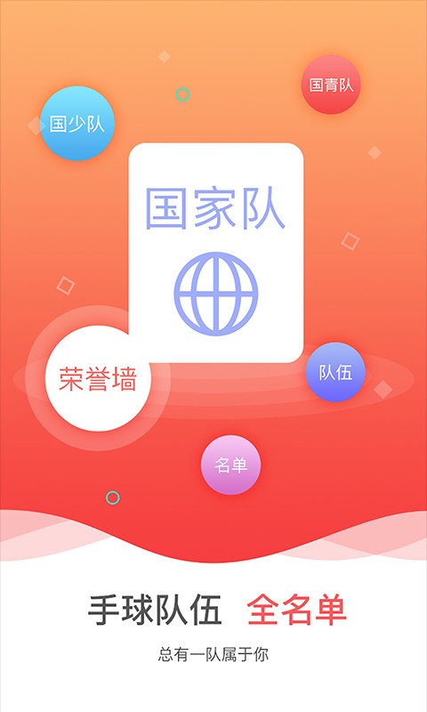 中国手球协会客户端截图3