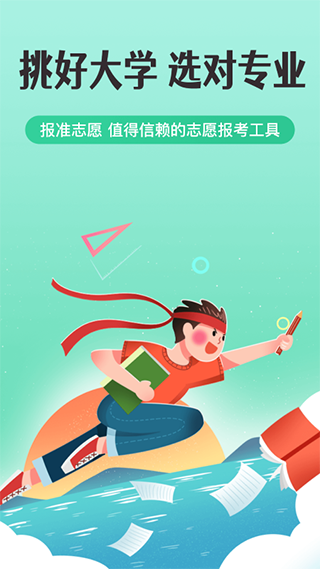 报准高考志愿app(报志愿)截图1