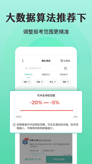报准高考志愿app(报志愿)截图2