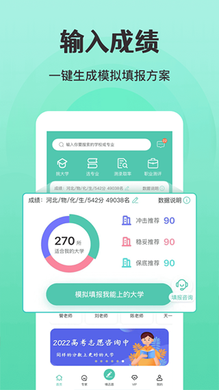 报准高考志愿app(报志愿)截图3