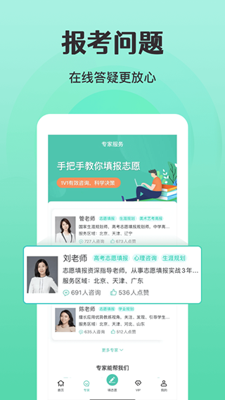 报准高考志愿app(报志愿)截图4