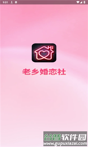老乡婚恋社app2