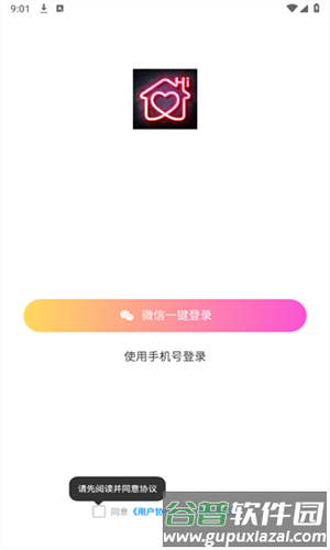 老乡婚恋社app3