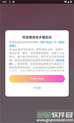 老乡婚恋社app4
