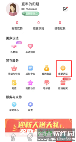 老乡婚恋社app5