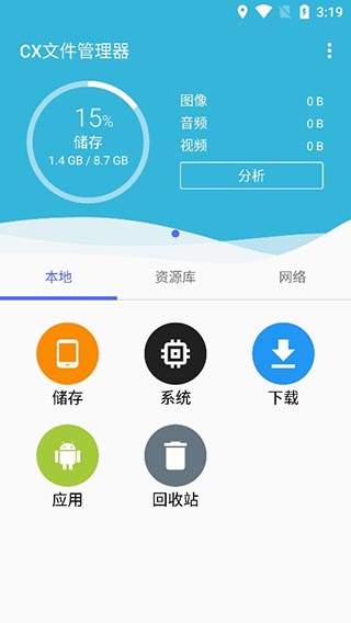 CX文件管理器中文版截图1