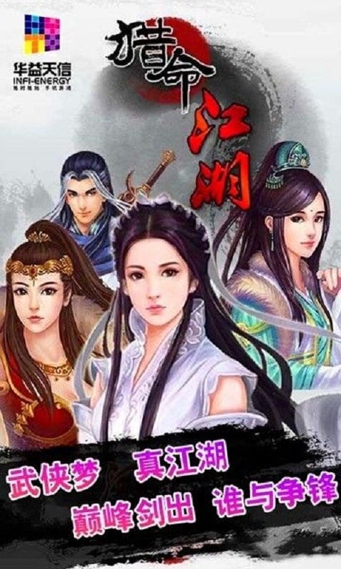 猎命江湖手游截图1