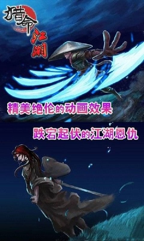 猎命江湖手游截图3