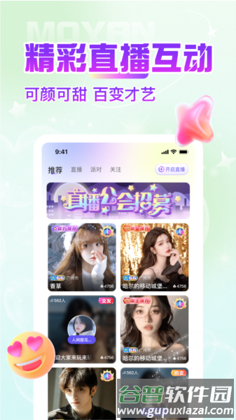 陌颜同城软件截图3