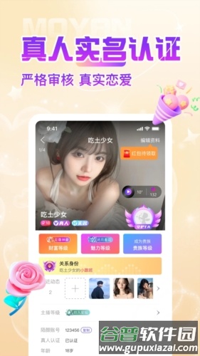 陌颜同城交友截图2