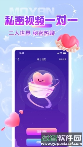 陌颜同城交友截图4