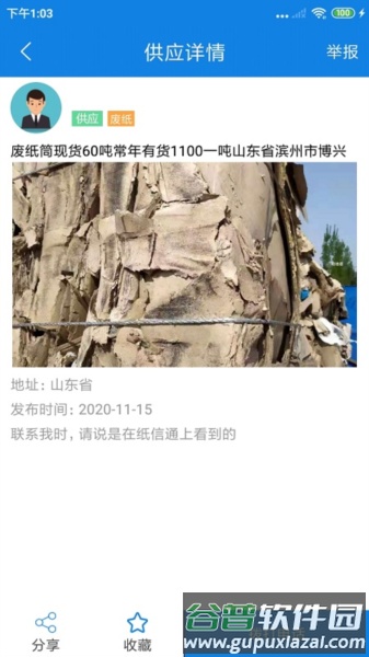 纸信通最新版截图1