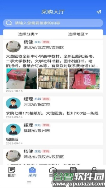 纸信通最新版截图4