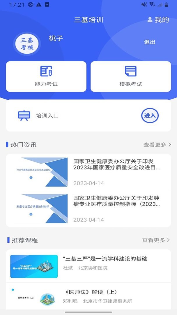 三基考核官方版