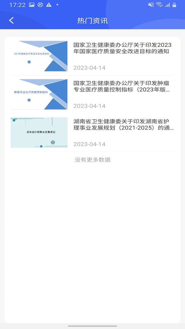 三基考核最新版截图1
