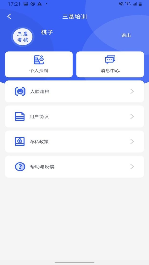 三基考核最新版截图3